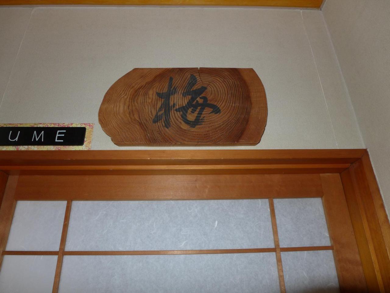 Fujiwara Ryokan Nagasaki Extérieur photo